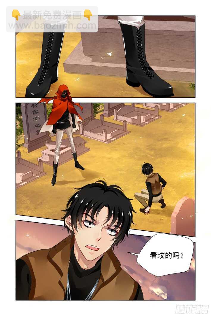 🍔灵契 277：声逝·骨灰 第5页