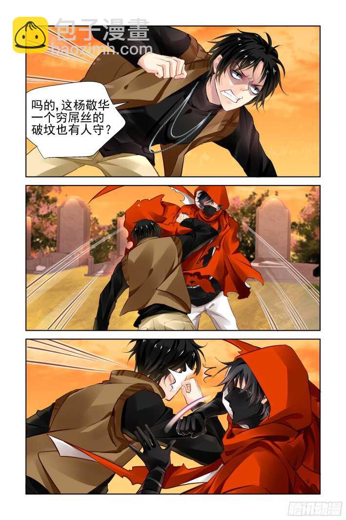 🍔灵契 277：声逝·骨灰 第6页