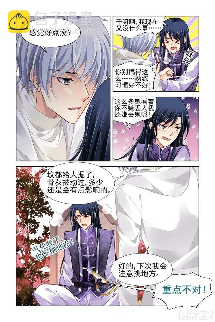 🍔灵契 279：声逝·坟头不可描述 第10页