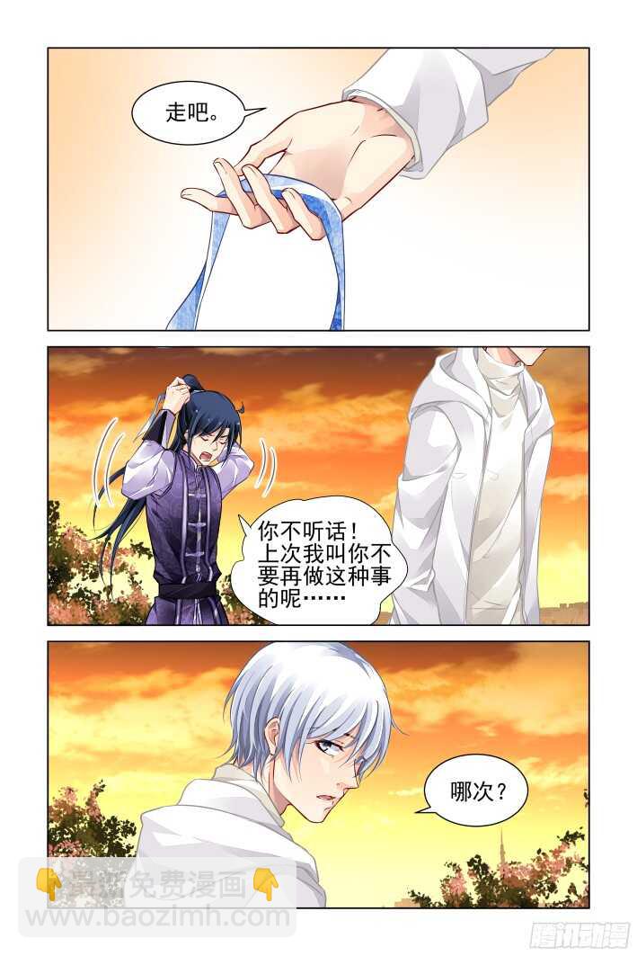 🍔灵契 279：声逝·坟头不可描述 第11页