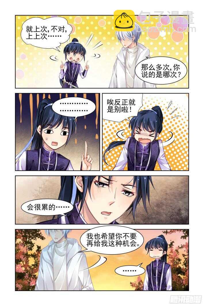 🍔灵契 279：声逝·坟头不可描述 第12页