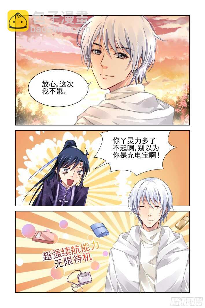 🍔灵契 279：声逝·坟头不可描述 第13页