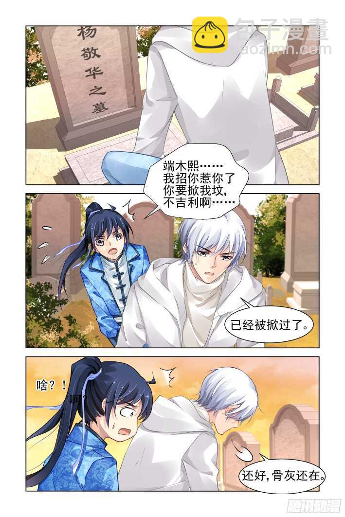 🍔灵契 279：声逝·坟头不可描述 第2页