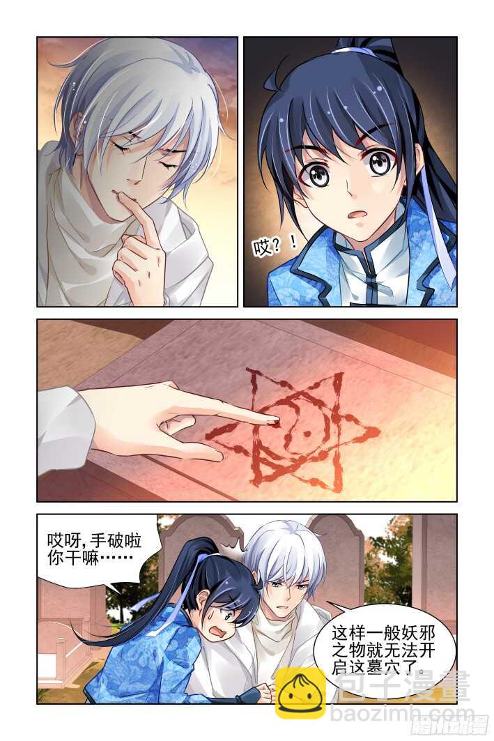 🍔灵契 279：声逝·坟头不可描述 第3页