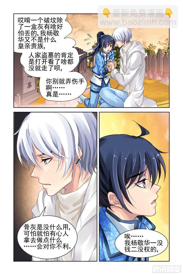 🍔灵契 279：声逝·坟头不可描述 第4页