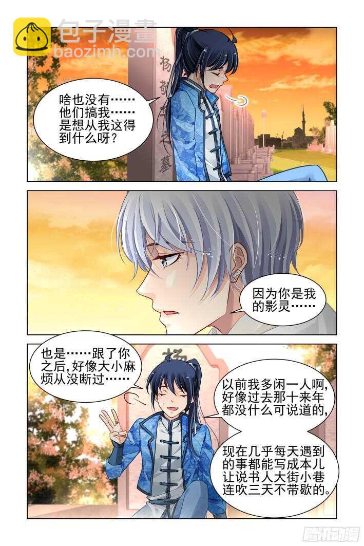 🍔灵契 279：声逝·坟头不可描述 第5页