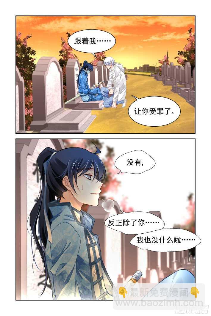 🍔灵契 279：声逝·坟头不可描述 第6页