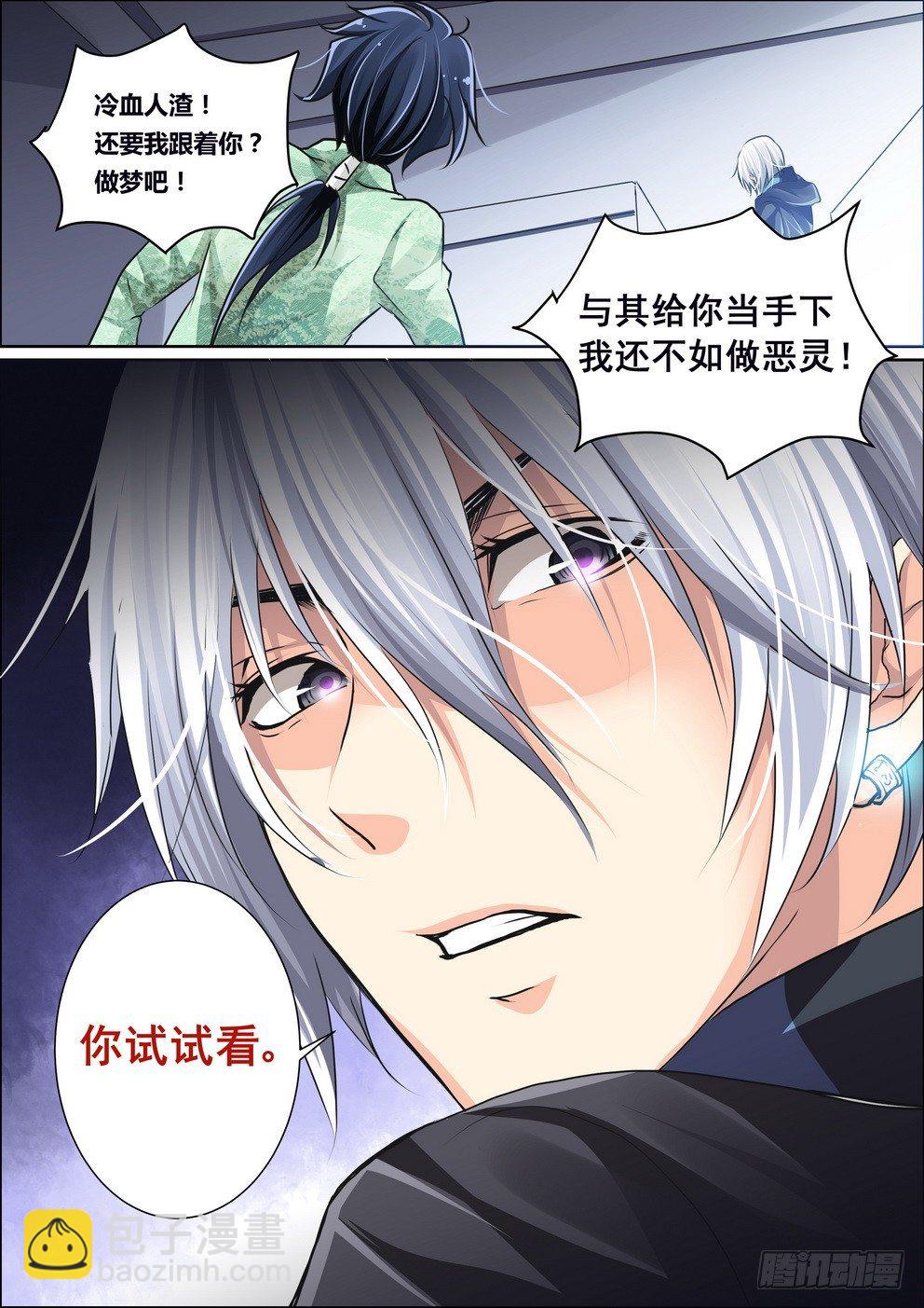 🍔灵契 04：阳冥司的工作方式 第10页