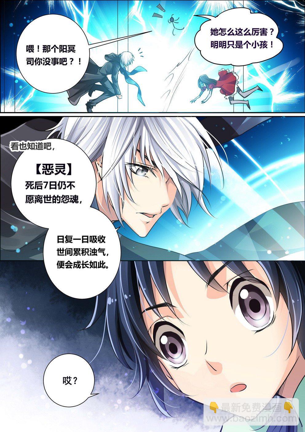 🍔灵契 04：阳冥司的工作方式 第2页
