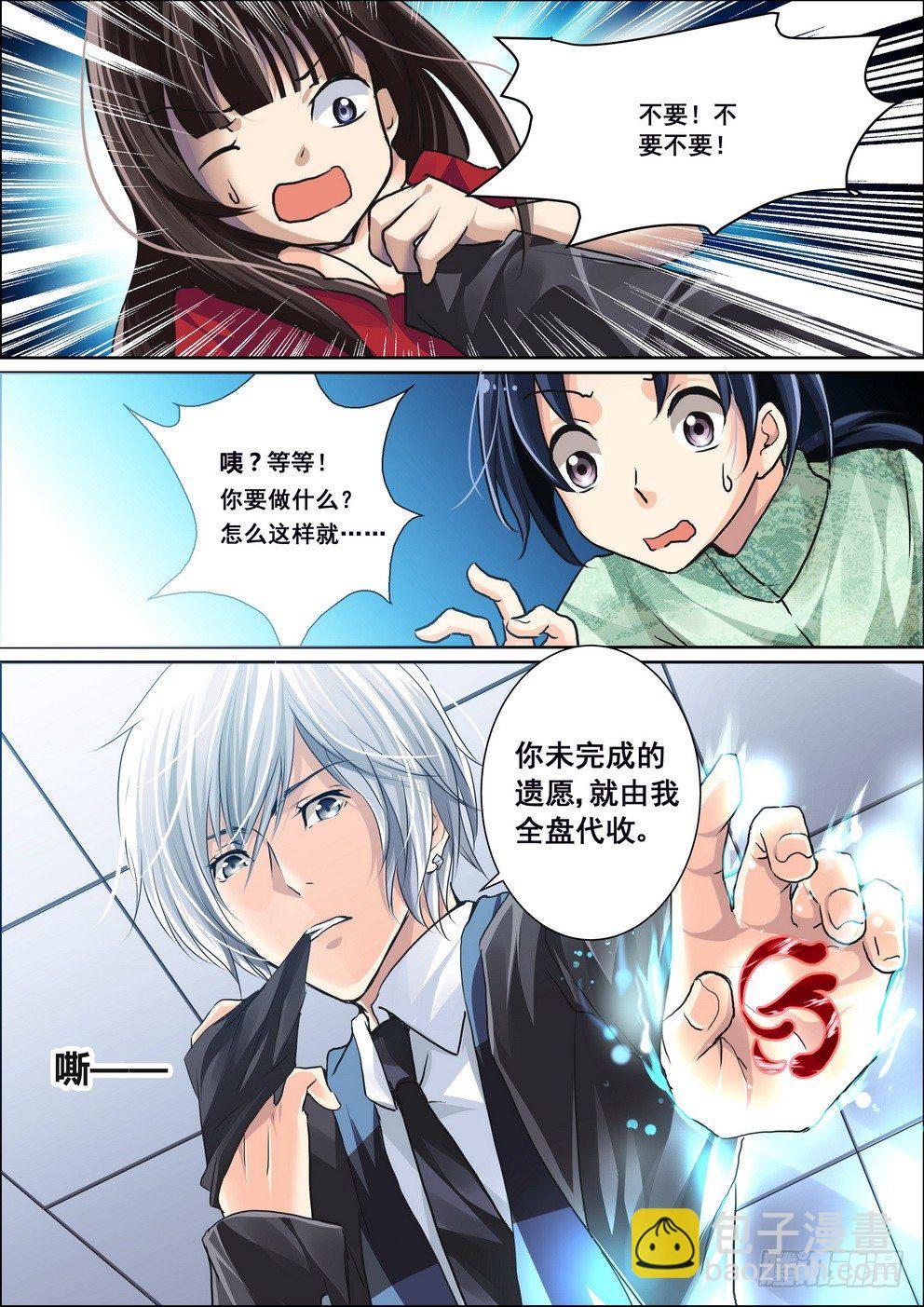 🍔灵契 04：阳冥司的工作方式 第7页