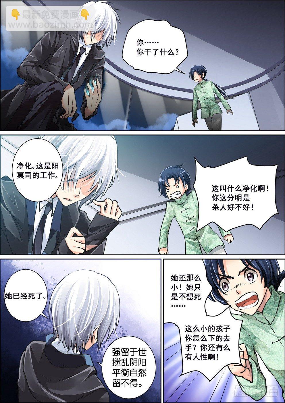 🍔灵契 04：阳冥司的工作方式 第9页
