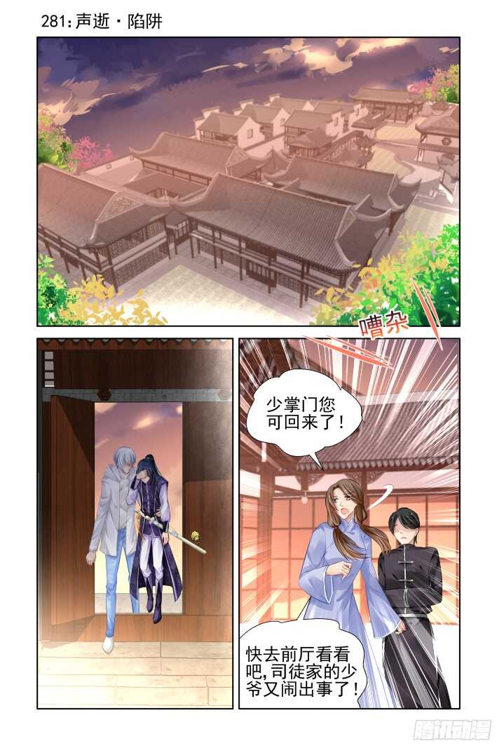 🍔灵契 281：声逝·陷阱 第1页