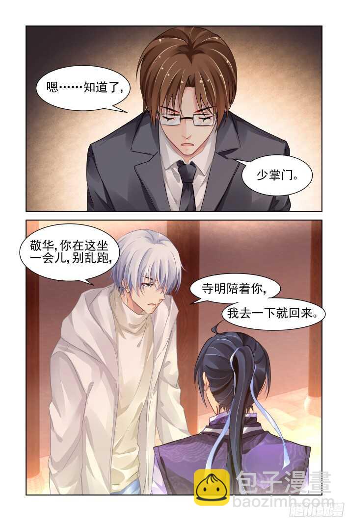 🍔灵契 281：声逝·陷阱 第10页