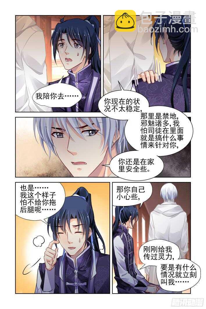 🍔灵契 281：声逝·陷阱 第11页