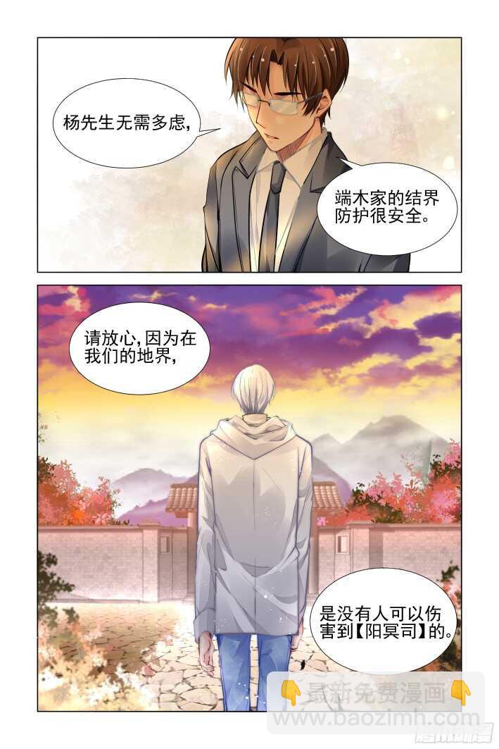 🍔灵契 281：声逝·陷阱 第12页