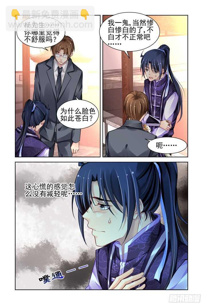 🍔灵契 281：声逝·陷阱 第13页