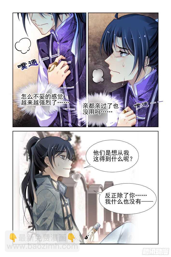🍔灵契 281：声逝·陷阱 第14页