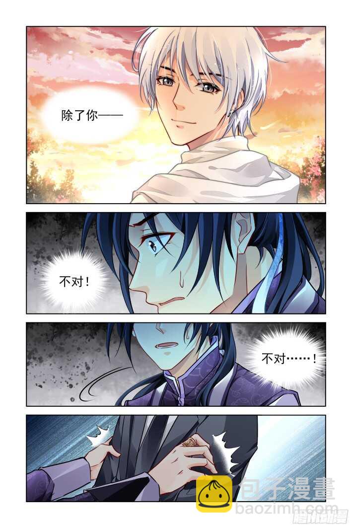 🍔灵契 281：声逝·陷阱 第15页