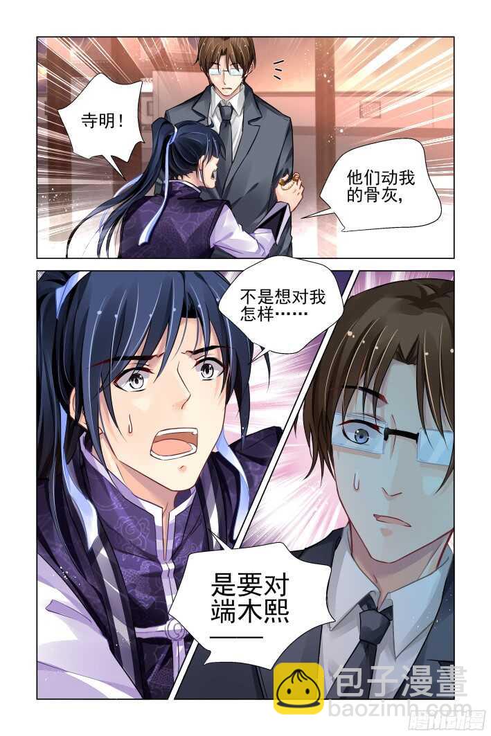 🍔灵契 281：声逝·陷阱 第16页