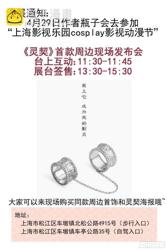 🍔灵契 281：声逝·陷阱 第19页