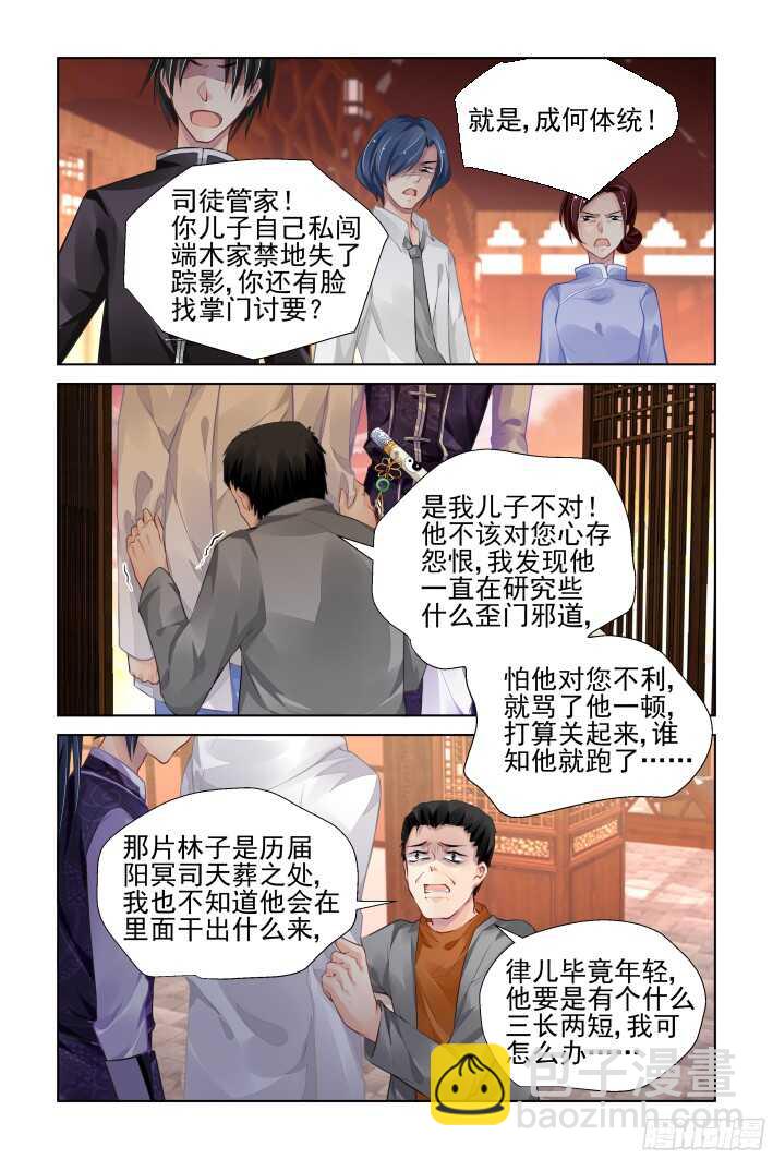 🍔灵契 281：声逝·陷阱 第3页