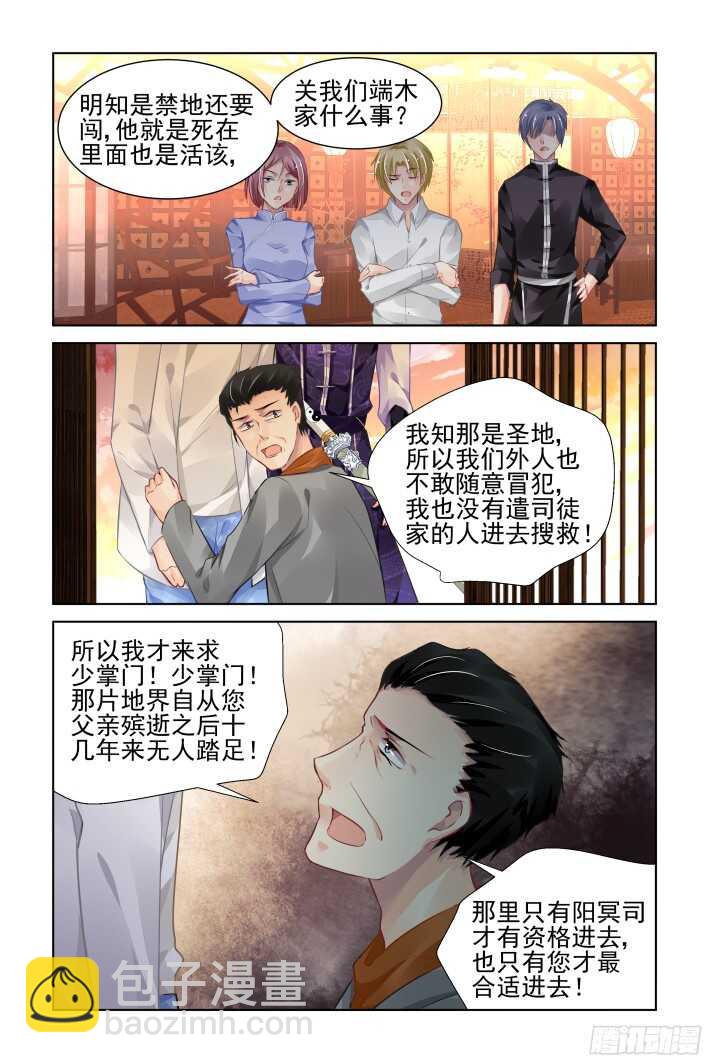 🍔灵契 281：声逝·陷阱 第4页