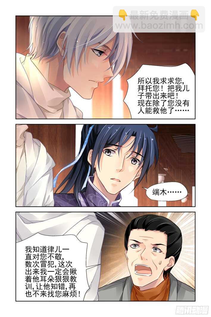 🍔灵契 281：声逝·陷阱 第5页