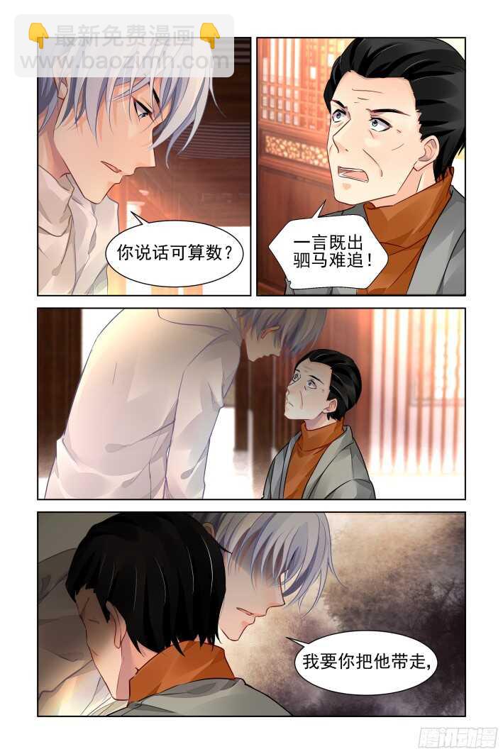 🍔灵契 281：声逝·陷阱 第6页