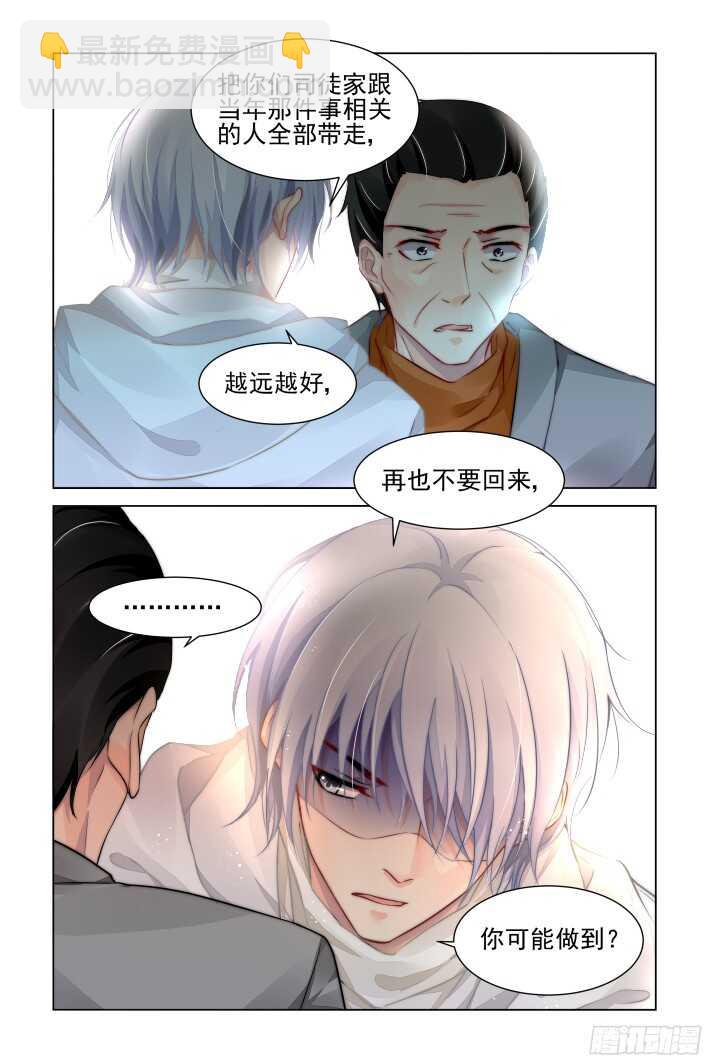 🍔灵契 281：声逝·陷阱 第7页