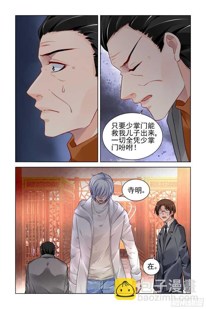 🍔灵契 281：声逝·陷阱 第8页