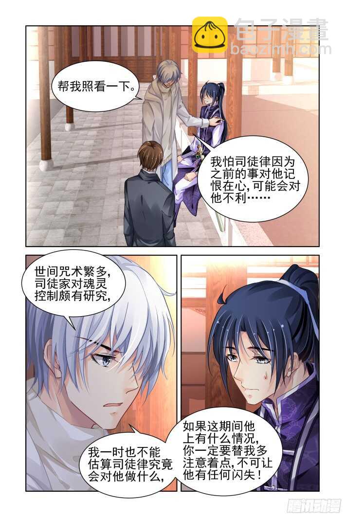 🍔灵契 281：声逝·陷阱 第9页