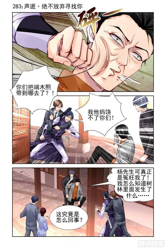🍔灵契 283：声逝·决不放弃寻找你 第1页