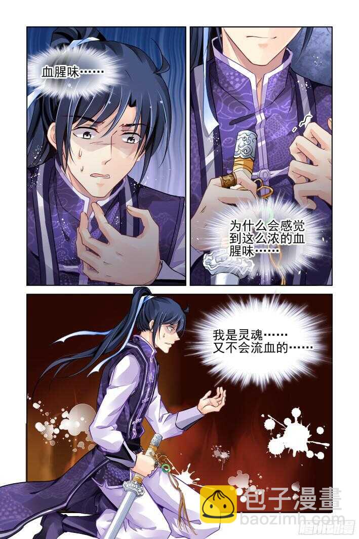 🍔灵契 283：声逝·决不放弃寻找你 第11页