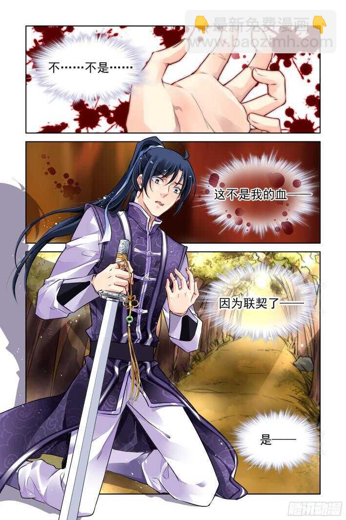 🍔灵契 283：声逝·决不放弃寻找你 第12页