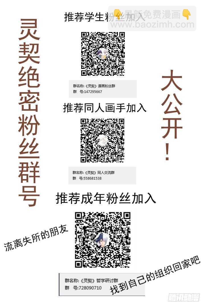 🍔灵契 283：声逝·决不放弃寻找你 第14页