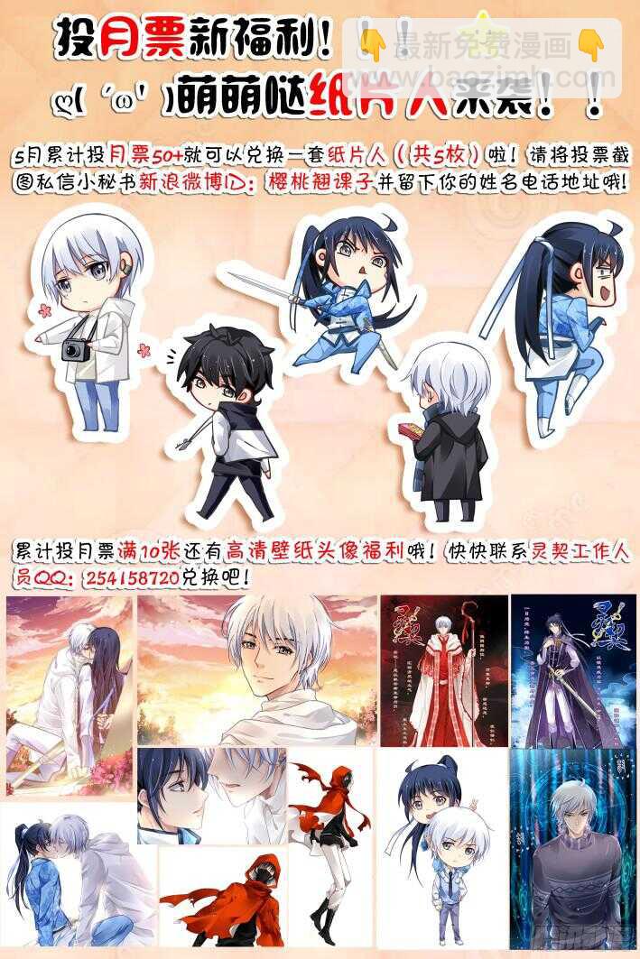🍔灵契 283：声逝·决不放弃寻找你 第15页