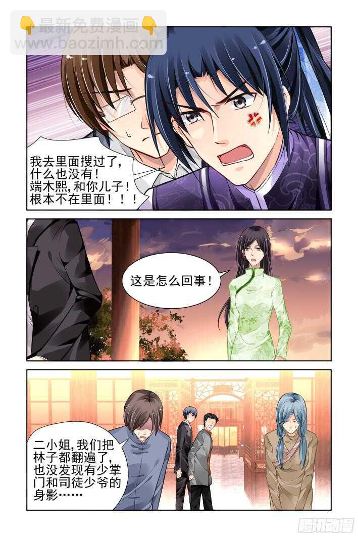🍔灵契 283：声逝·决不放弃寻找你 第2页