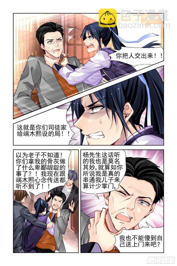 🍔灵契 283：声逝·决不放弃寻找你 第3页