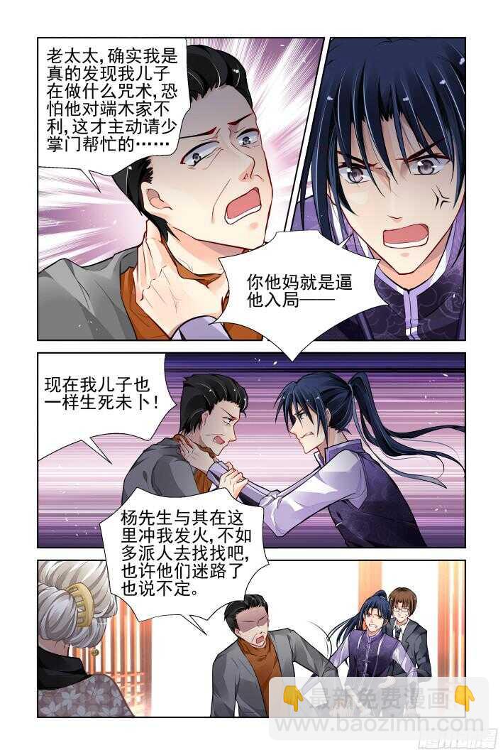 🍔灵契 283：声逝·决不放弃寻找你 第4页