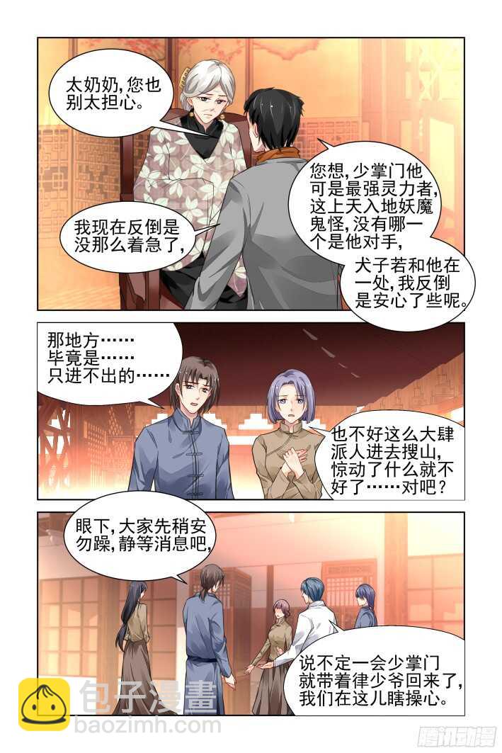 🍔灵契 283：声逝·决不放弃寻找你 第5页