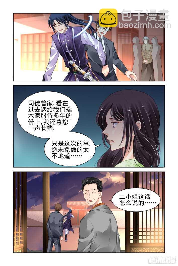 🍔灵契 283：声逝·决不放弃寻找你 第6页