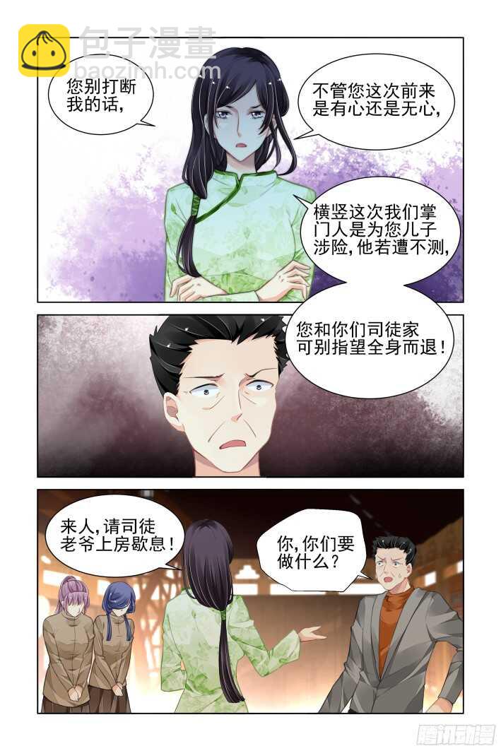🍔灵契 283：声逝·决不放弃寻找你 第7页