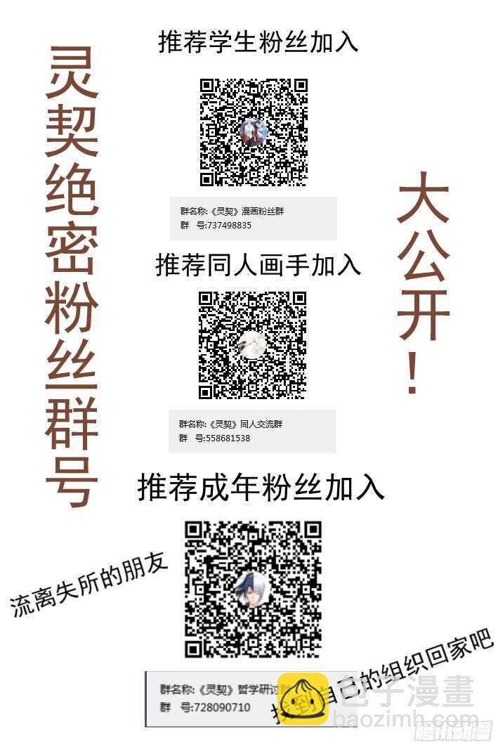 🍔灵契 285：声逝·祭司冢 第14页