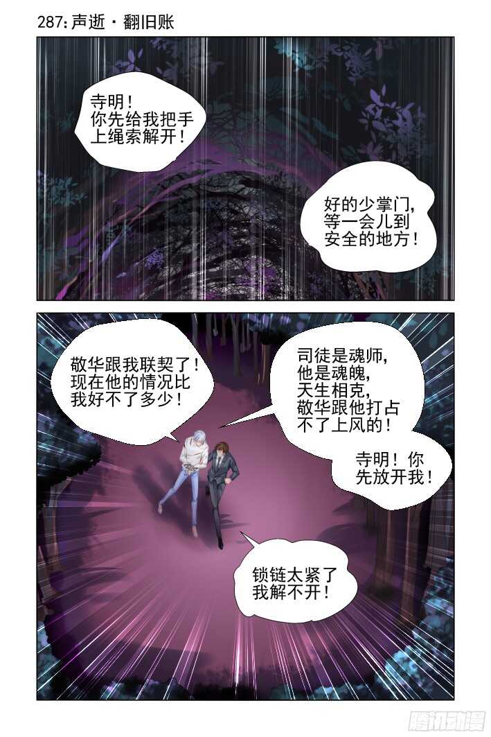 🍔灵契 287：声逝·翻旧账 第1页