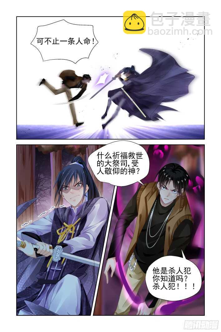 🍔灵契 287：声逝·翻旧账 第10页