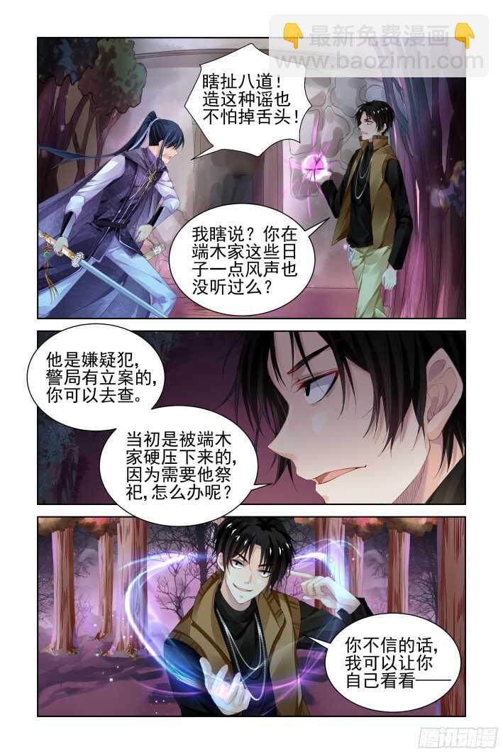 🍔灵契 287：声逝·翻旧账 第11页