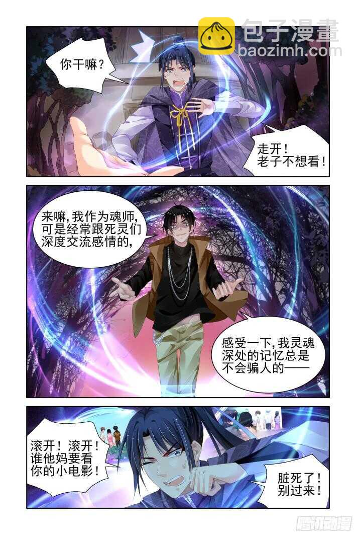🍔灵契 287：声逝·翻旧账 第12页
