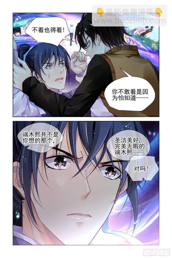 🍔灵契 287：声逝·翻旧账 第13页