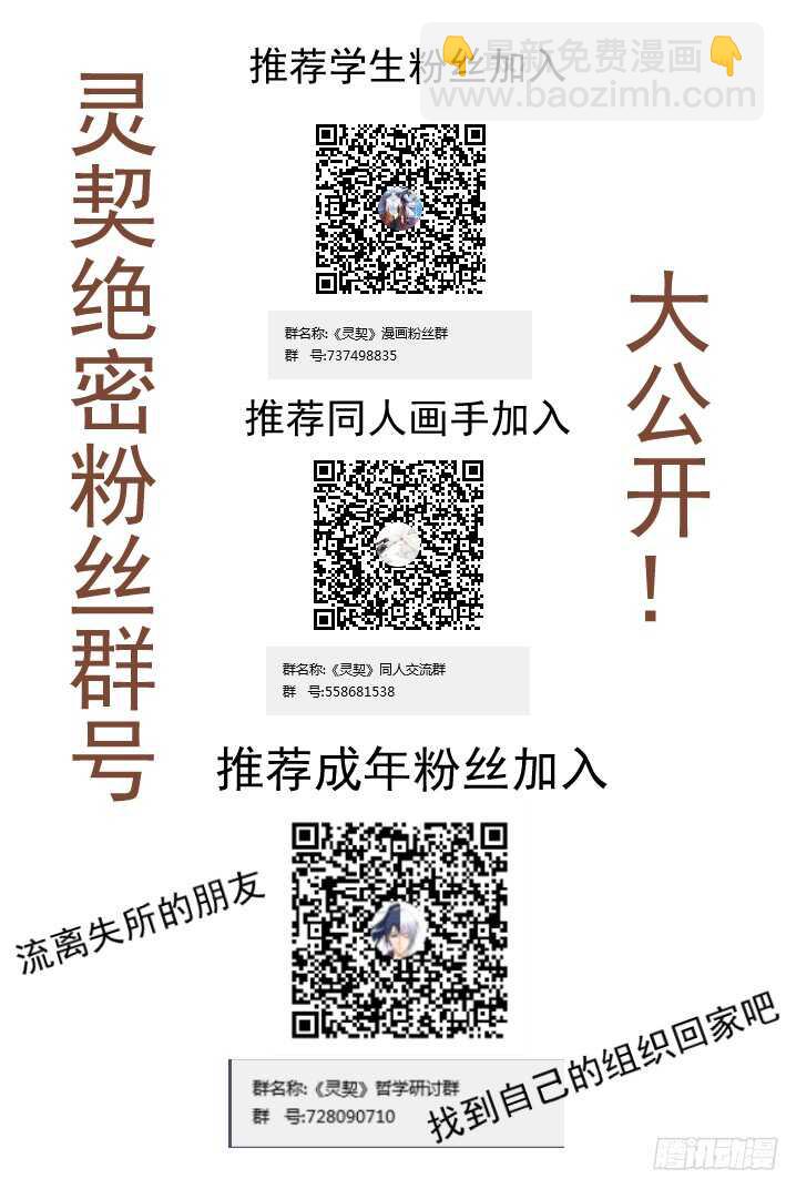 🍔灵契 287：声逝·翻旧账 第14页