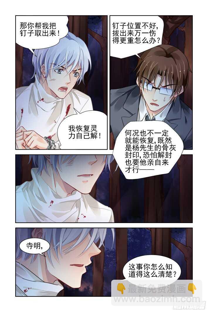 🍔灵契 287：声逝·翻旧账 第2页